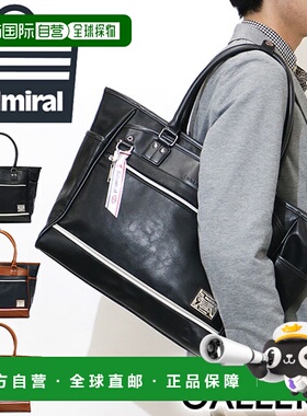 日本直邮 Admiral 手提包大拉链 ADGT-05 品牌通勤时尚 A4 独立式