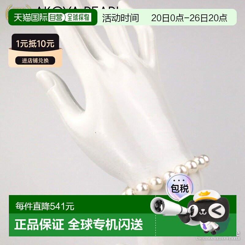 日本直邮Akoya巴洛克珍珠手链女士时尚简约优雅圆润天然8.0-9.0mm
