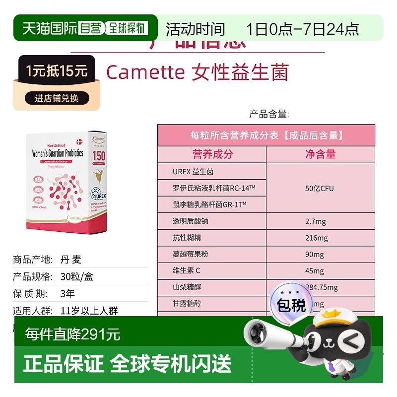 欧洲直邮丹麦凯麦特Camette女性益生菌