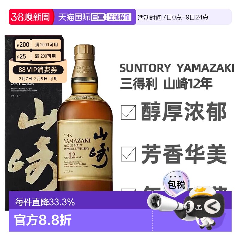 日本直邮SUNTORY三得利山崎12年单一麦芽威士忌礼盒款700ml