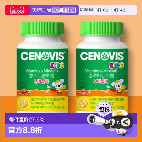 韩国直邮Cenovis萃益维儿童复合维生素+矿物质软糖*120粒补充免疫