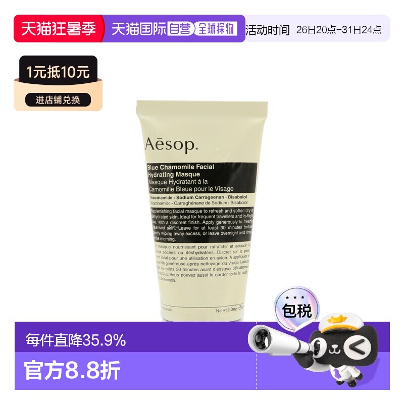 香港直邮AESOP伊索 蓝甘菊保湿面膜60ml 保湿补水舒缓滋养镇正品