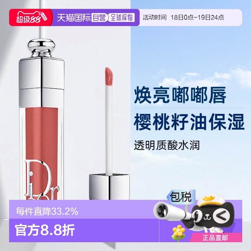 欧洲直邮Dior迪奥女士魅惑丰唇蜜口红滋润气色润唇膏6ml正品