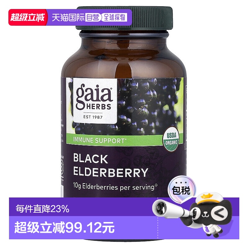 香港直发Gaia Herbs黑接骨木果含顺滑金虎尾补充120粒