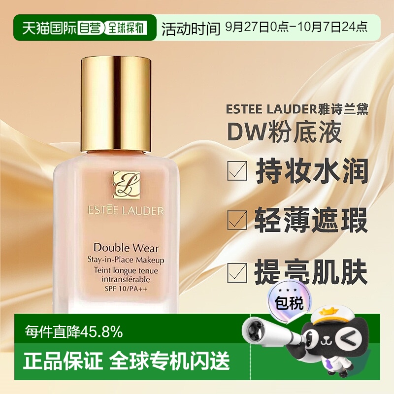 雅诗兰黛DW持妆粉底液1W1