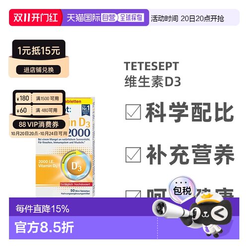 Tetesept维生素D3片2000IU50粒胆钙化醇成人维d德国进口