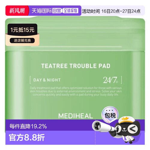 香港直邮Mediheal美迪惠尔湿敷棉片-绿色-茶树舒缓袪痘 100片正品