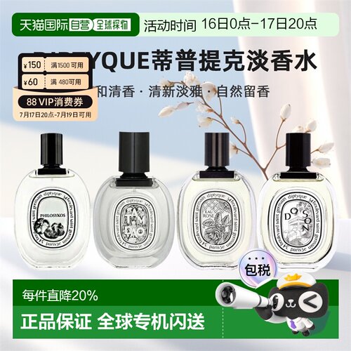 香港直邮DIPTYQUE蒂普提克淡香水杜桑玫瑰清香香调50/100ml正品