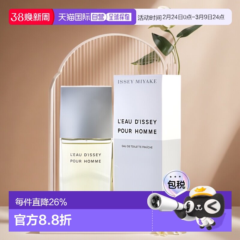 美国直邮Issey Miyake三宅一生男士香水木质调125/50/75/100正品