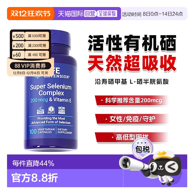 香港直邮沿寿life extension甲基硒代半胱氨酸活性有机硒片新款
