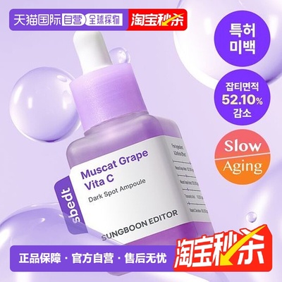 韩国直邮OLIVE YOUNG专享 HSUNGBOON EDITOR紫葡萄精华液 40ml
