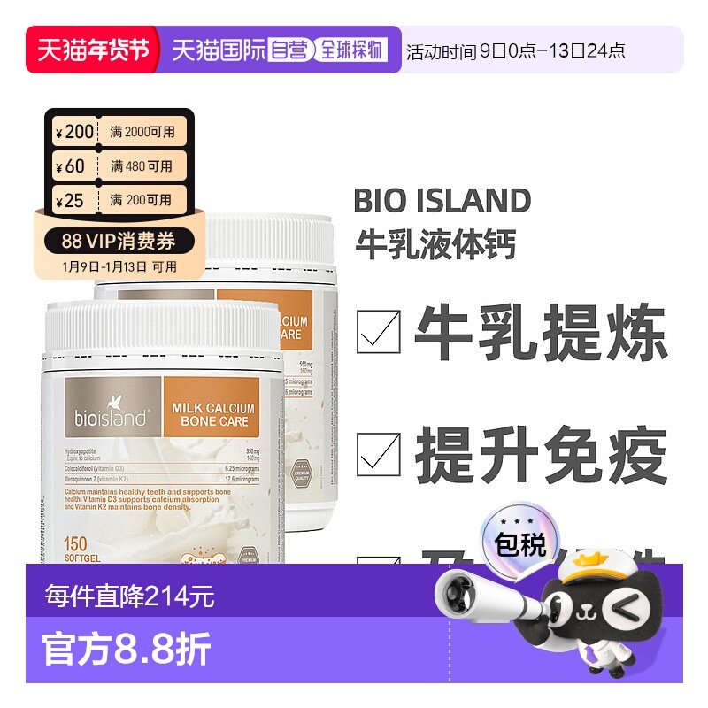 澳大利亚直邮BIOISLAND佰澳朗德牛乳液体钙成人乳钙150粒*2瓶钙片