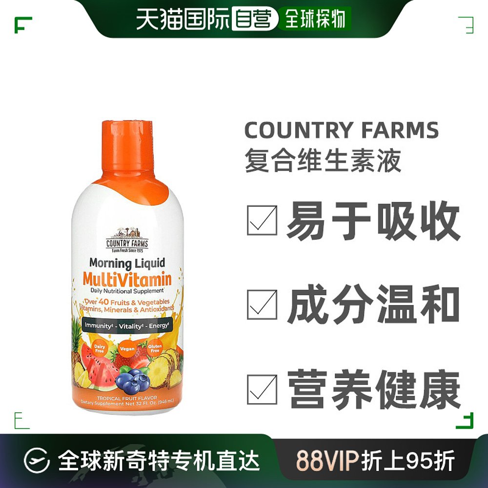 香港直发Country Farms复合维生素液体补充营养增强新陈代谢946ml