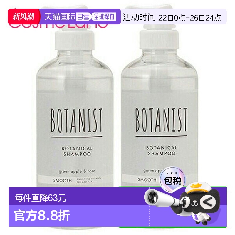 日本直邮BOTANIST洗发水2件套【效期至少剩半年】正品