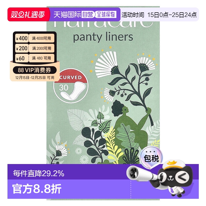 香港直邮Natracare耐卡护垫曲线型有机棉轻薄透气舒适30片正品
