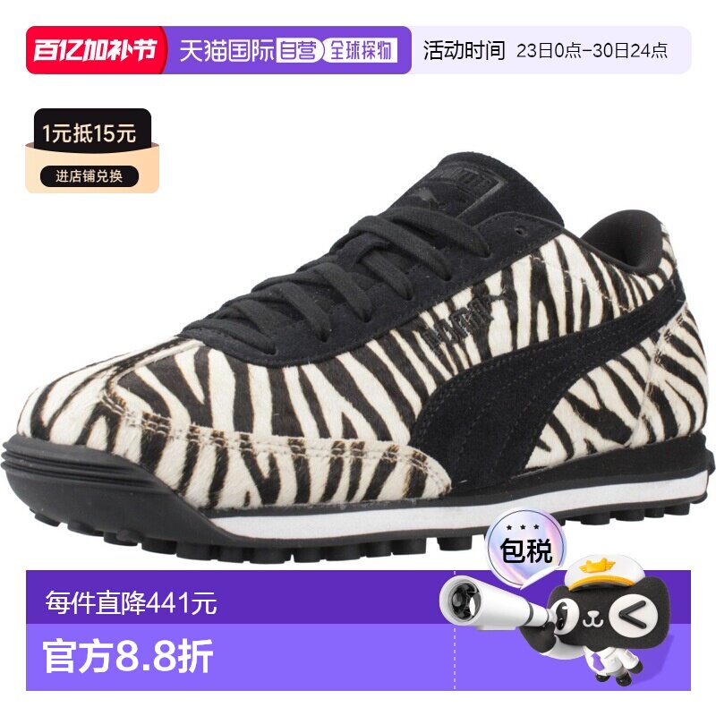 1h可退 香港直邮Puma 彪马 女士 EASY WNS 骑行斑马纹运动鞋 4025