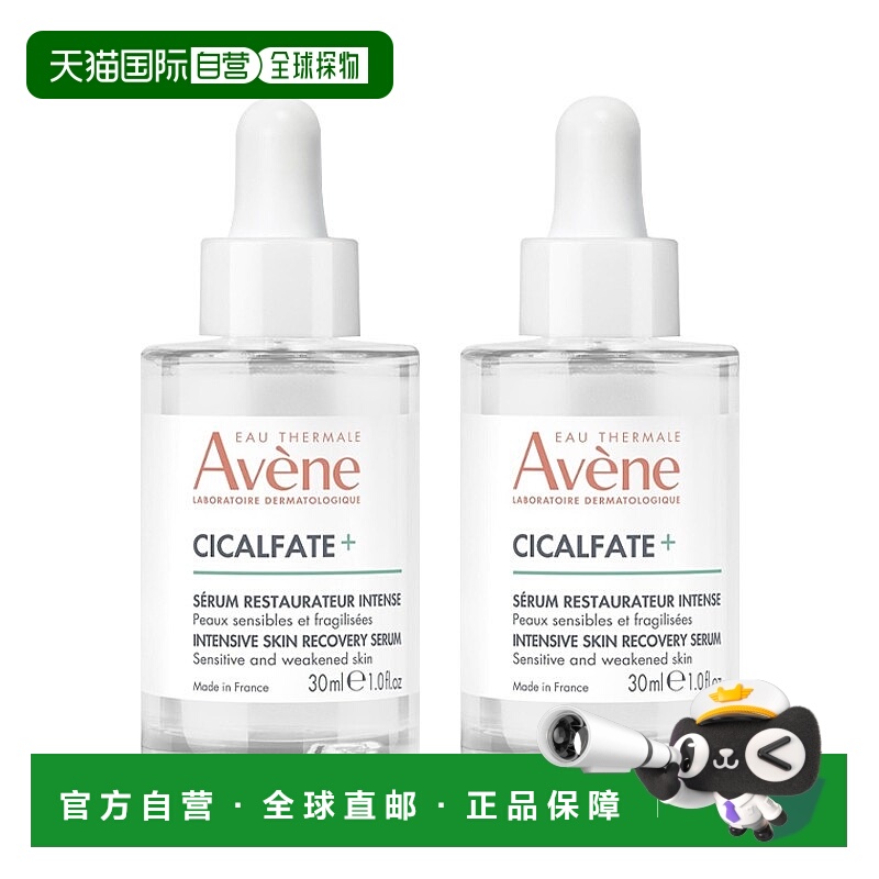 欧洲直邮Avene雅漾肌肤修复精华液30mlx2 舒缓强化修复肌肤正品