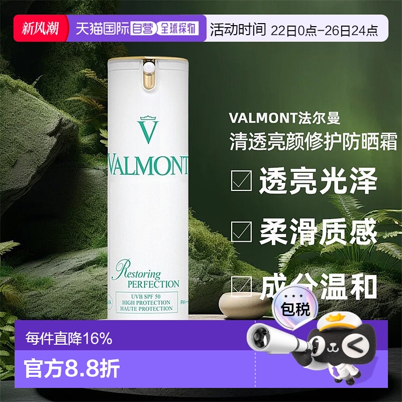 法尔曼欧洲清透spf50修护防晒霜