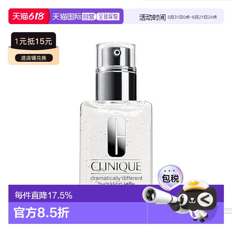 香港直邮Clinique 倩碧 透明黄油啫喱125ml正品