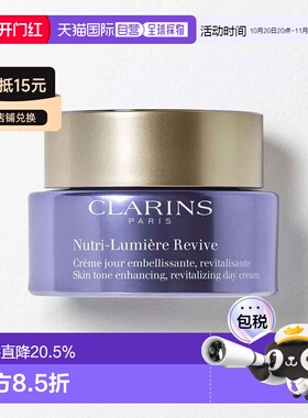 香港直邮Clarins娇韵诗活肤紧致日间抗衰老面霜保湿正品