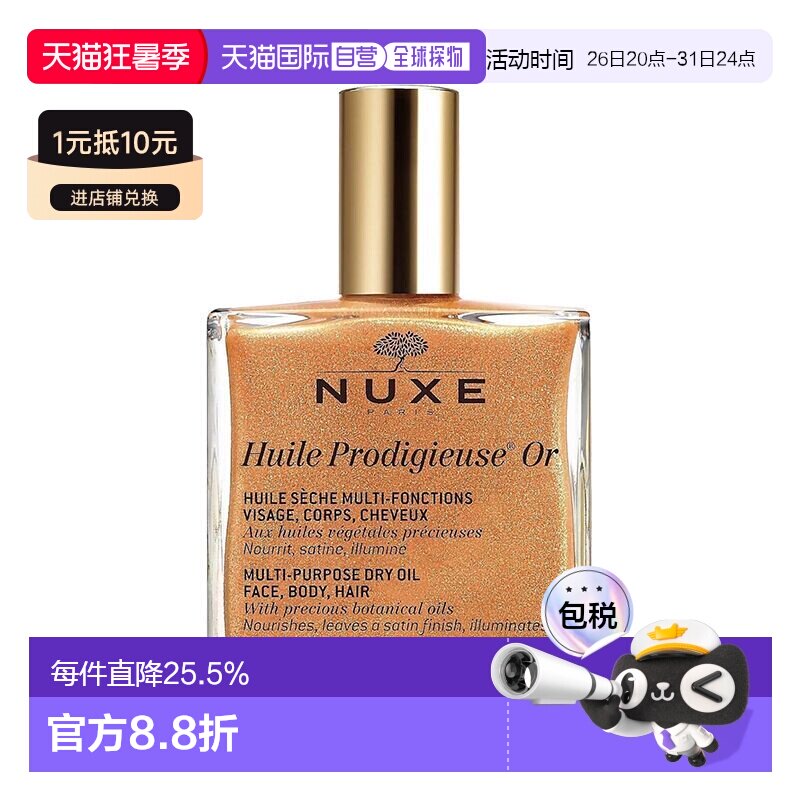 香港直邮Nuxe欧树多用途晶莹护理精油保养滋养舒缓正品