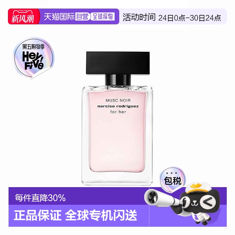 韩国直邮OLIVE YOUNG专享 Narciso纳西索深邃玫瑰  50ml正品