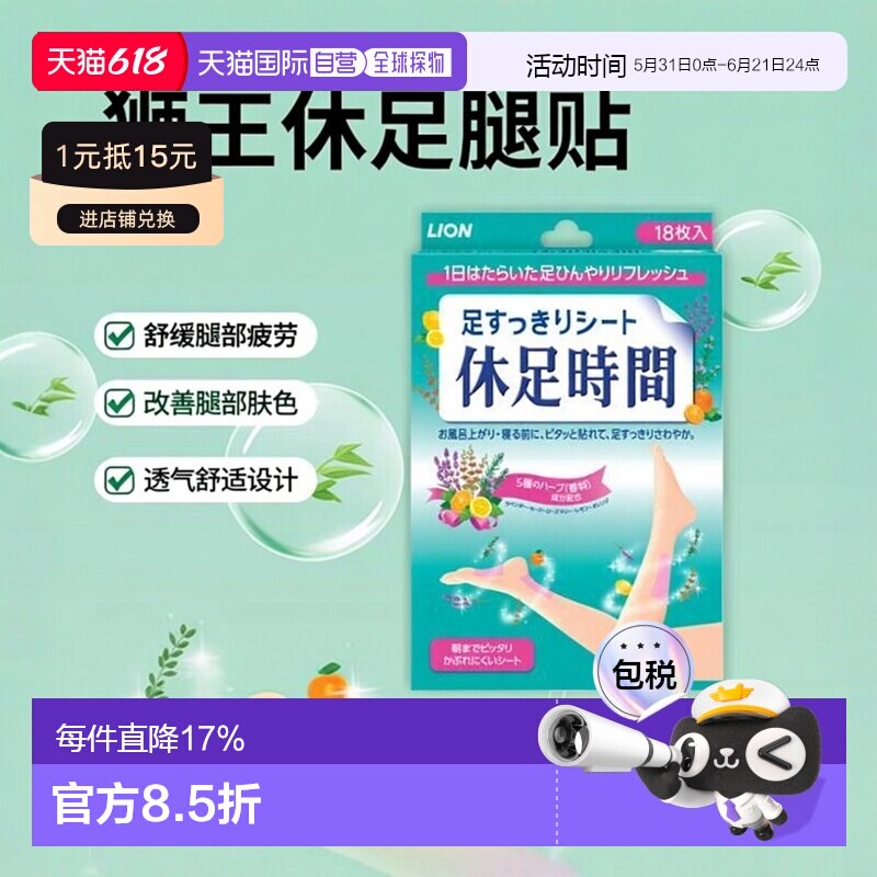 韩国直邮OLIVE YOUNG专享狮王休足时间腿贴舒缓疲劳6片正品