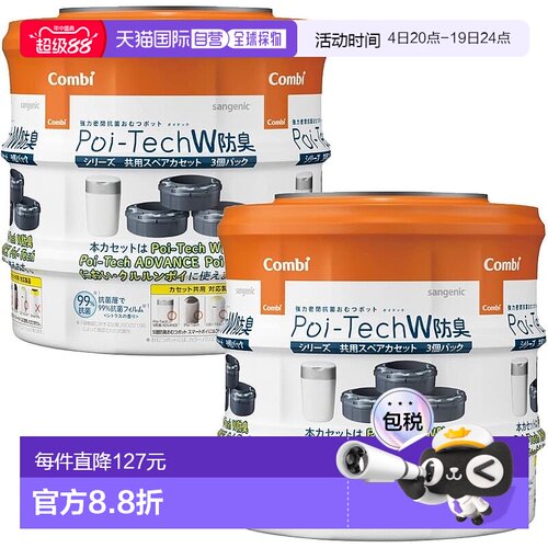 【日本直邮】COMBI 尿布桶替芯6入 Poitech系列通用 防臭