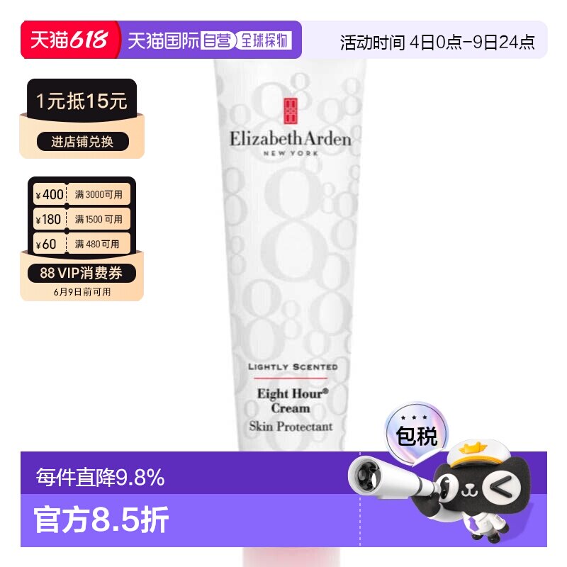 香港直邮ELIZABETH ARDEN 伊丽莎白雅顿 8小时润泽霜无香型5正品