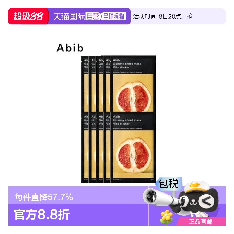 2盒装 韩国直邮Abib阿彼芙口香糖鱼腥草面膜舒缓修护补水27ml*10