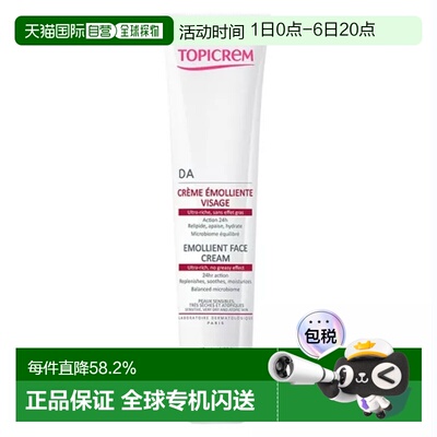 欧洲直邮Topicrem特碧润DA润肤面霜40ml 敏感极干皮肤适用24正品