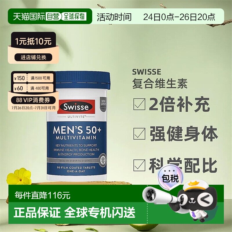 澳大利亚直邮swisse斯维诗中老年男性复合维生素90粒