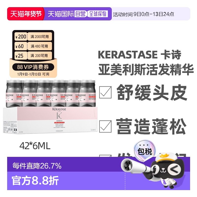 香港直邮Kerastase卡诗固发强韧精华液滋养发根红安瓶42ml*6正品