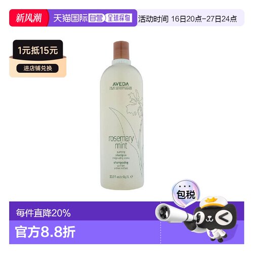 香港直邮Aveda艾凡达薄荷迷迭香清爽舒缓洗发水保湿补水正品