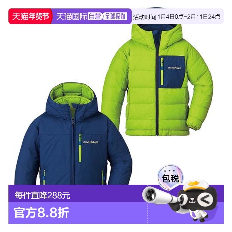 1h可退 日本直邮Montbell 科罗拉多连帽外套 儿童款 100-120保暖,运动服/休闲服装,运动茄克/外套,淘宝优惠券,粉丝福利购,淘宝优惠卷