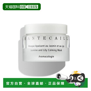 欧洲直邮Chantecaille香缇卡花妍保湿修护面膜50ml滋养提亮肤色