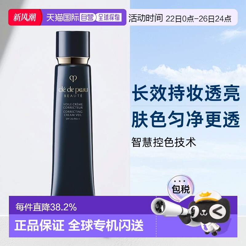 香港直邮CPB肌肤之钥铂钻光采柔滑妆前霜SPF25长效持妆37ml正品