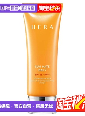 Hera赫妍阳光伴靓户外高倍防水防晒霜防汗不油腻70ml*2瓶正品
