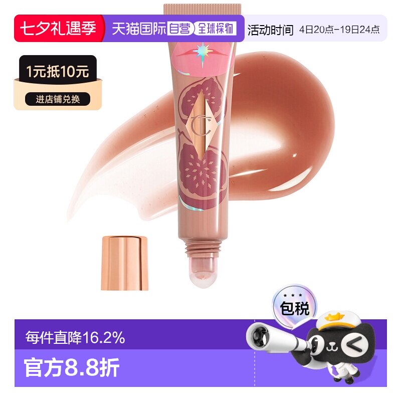香港直邮CT 果冻唇蜜14ml正品