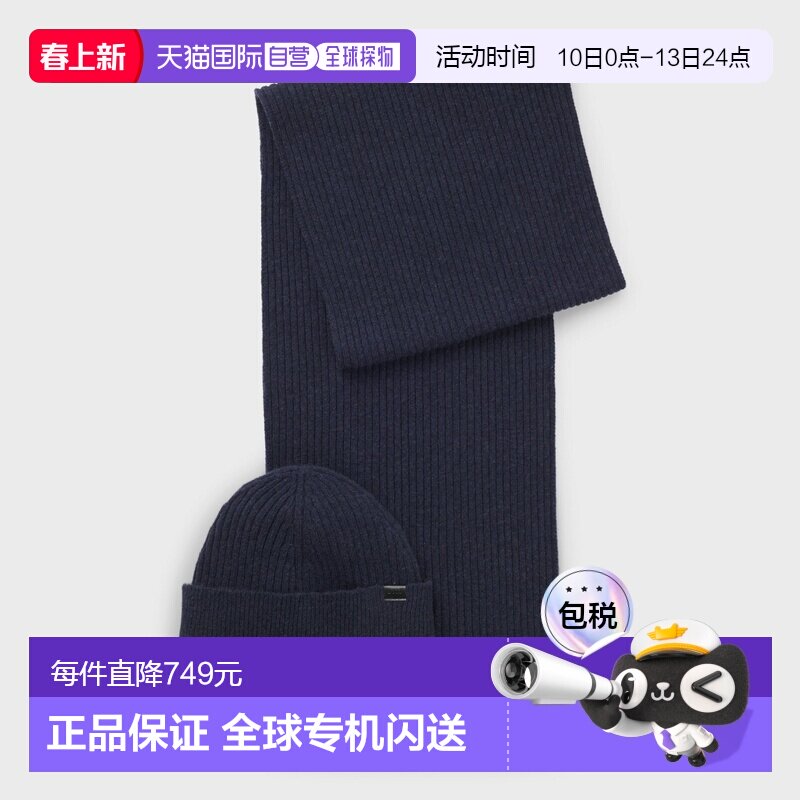 自营欧洲直邮Hugo Boss 男士深蓝色羊毛围巾帽子套装