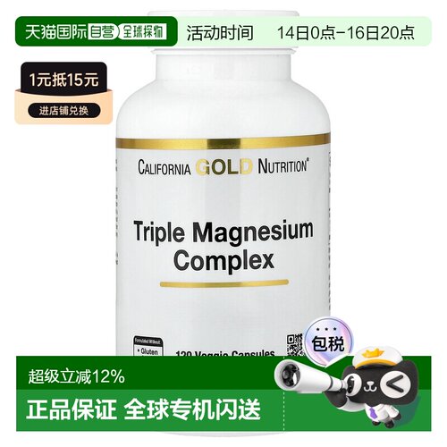 香港直邮California Gold Nutrition,三重镁复合物，120 粒素食胶