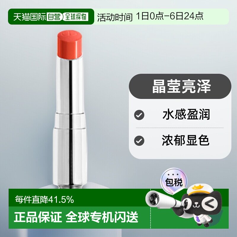日潮跑腿Dior迪奥魅惑镜光口红3g水感盈润持久显色日常显白正品