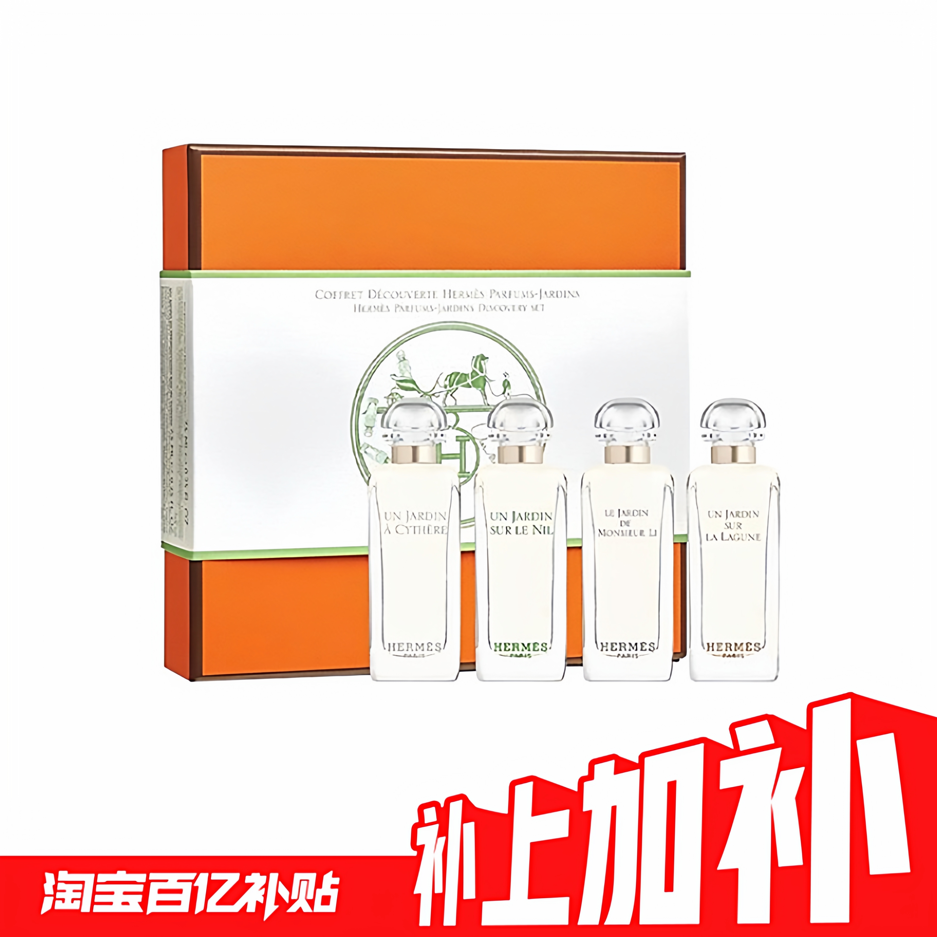 欧洲直邮Hermes爱马仕花园系列香水套装礼盒7.5mlx4尼罗河正品