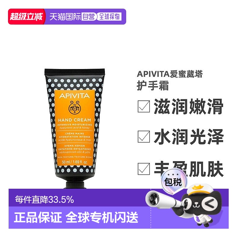 香港直邮APIVITA艾蜜塔蜂蜜滋润护手霜补水嫩肤清爽不油腻50正品