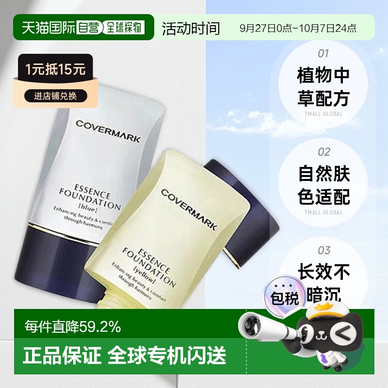 日潮跑腿COVERMARK珂芙缦傲丽粉底霜植物中草遮瑕粉底液20g正品