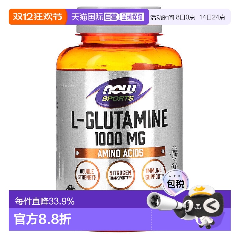 香港直发NOW诺奥左旋谷氨酰胺胶囊帮助肌肉生长舒缓肌肉酸痛120粒