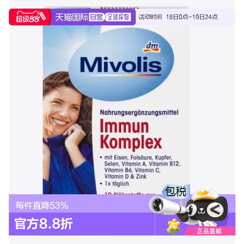 欧洲直邮Mivolis免疫复合维生素胶囊 32 粒