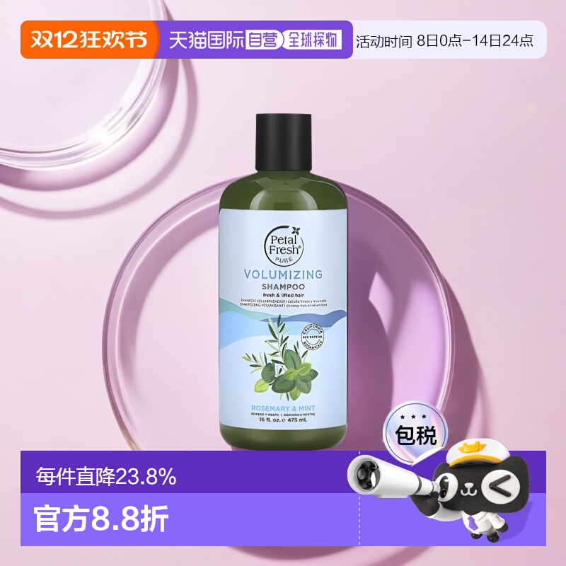 香港直邮Petal Fresh佩特斯丰盈洗发水迷迭香薄荷蓬松清爽47正品