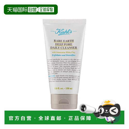 香港直邮Kiehl's  科颜氏亚马逊白泥净致洁面乳 150ml正品水杨酸