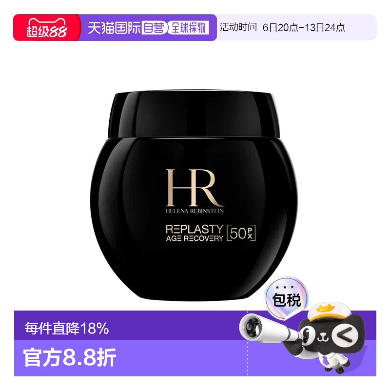 香港直邮HR赫莲娜新版50PX黑绷带修复晚霜 100ml正品图片